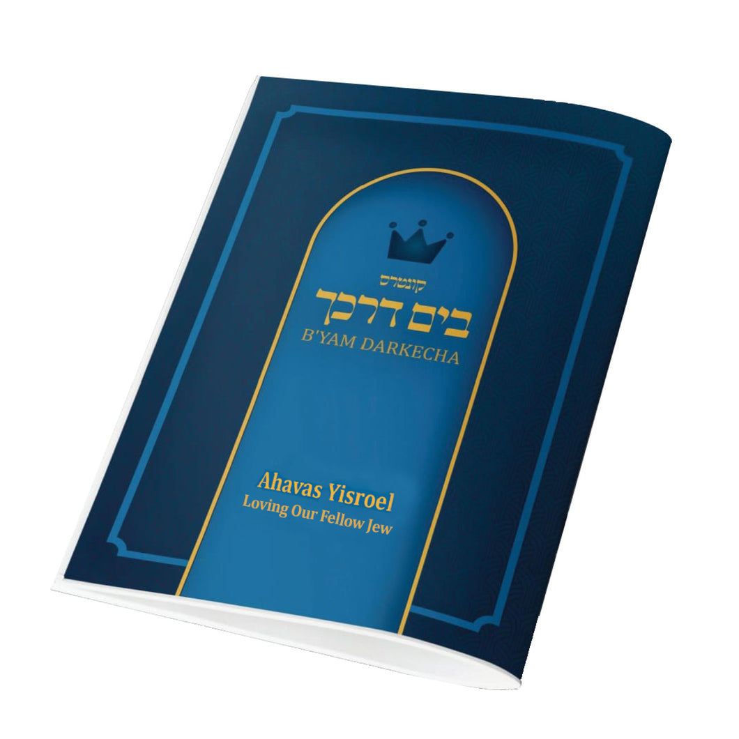 Ahavas Yisroel