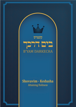 Load image into Gallery viewer, Shovavim - Kedusha