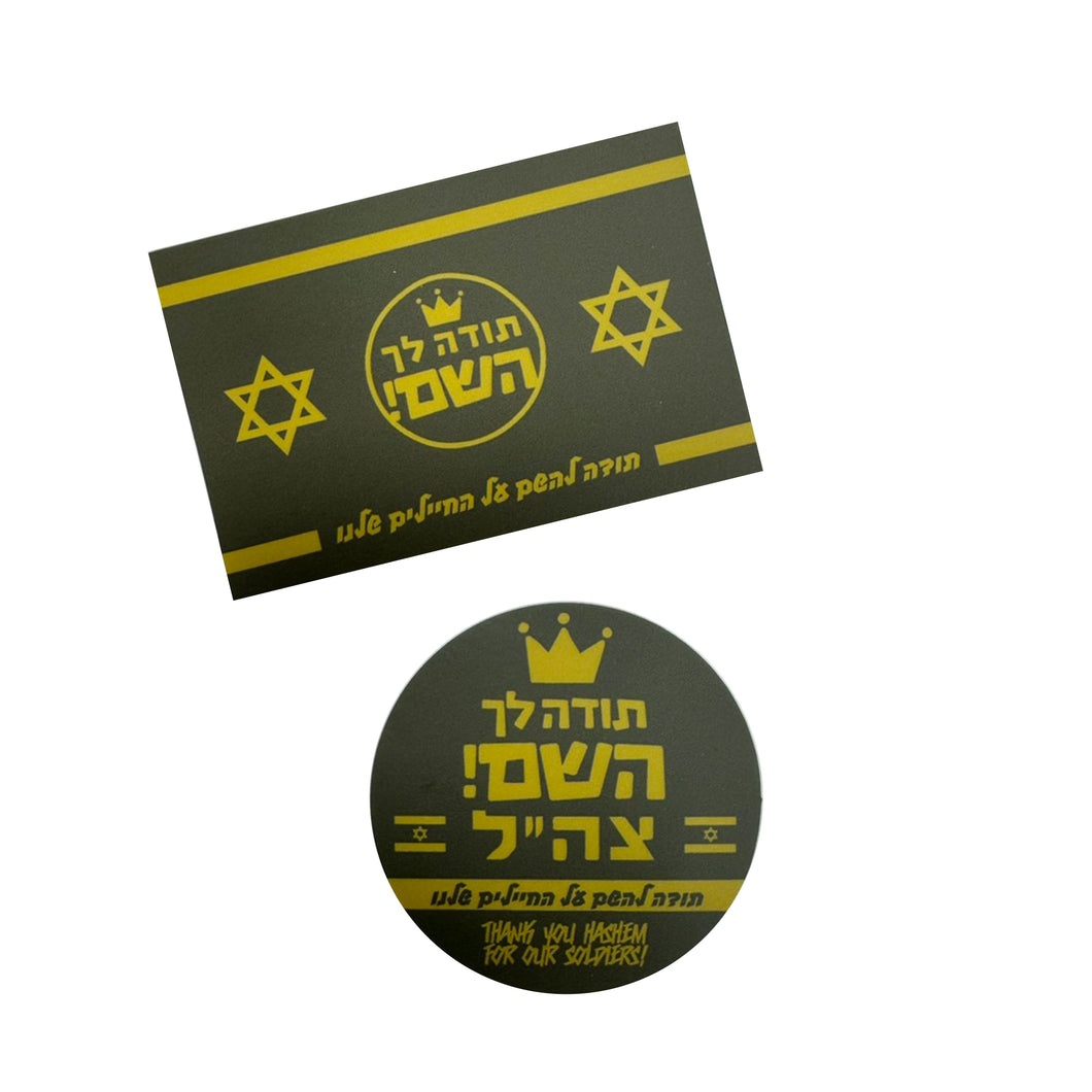TYH Chayalim Sticker