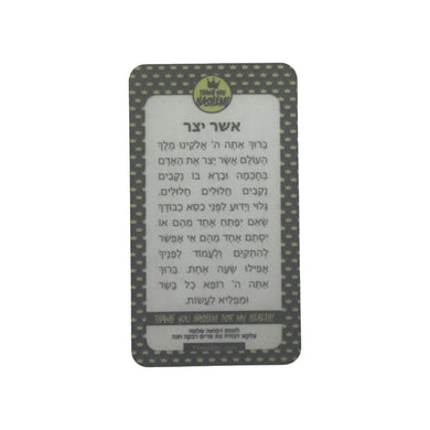 Asher Yatzar Cards [10 pack]