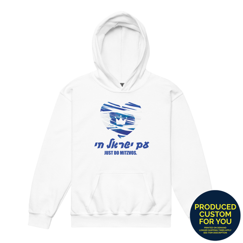 עם ישראל חי Youth Sweatshirt